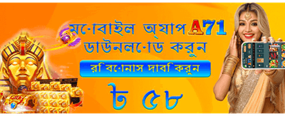 আজই ডাউনলোড করুন লেটেস্ট ভার্সন