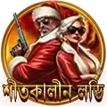 দৈনিক লাকি স্পিন লাকি ড্র বোনাস